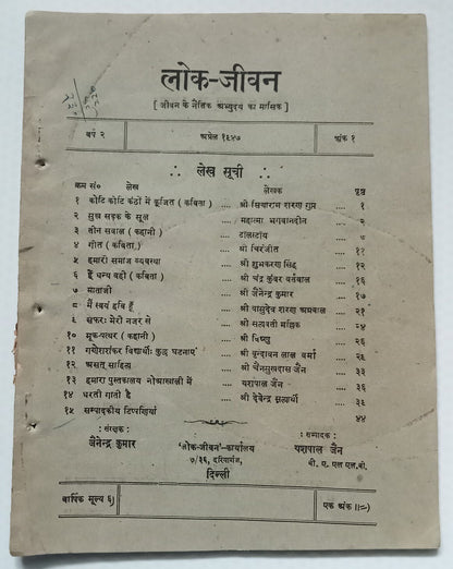 AOP India LOK-JEEVAN April 1947 44pgs monthly magazine