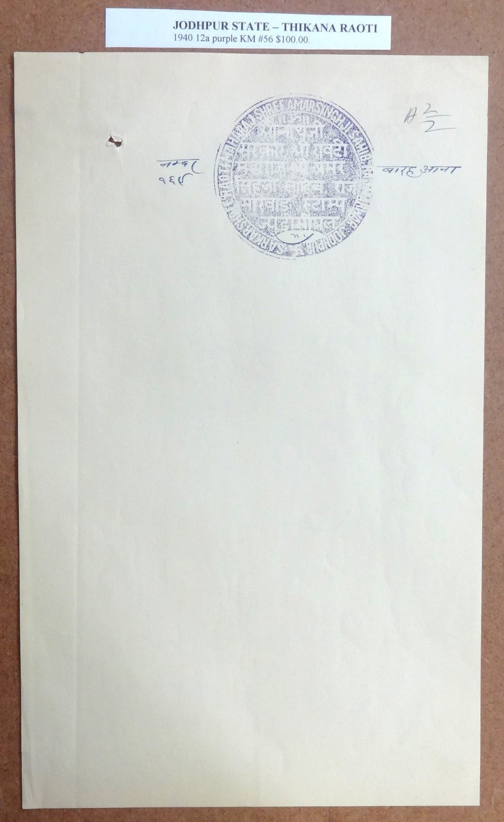 India Jodhpur State – Thikana RAOTI stamp papers (3)