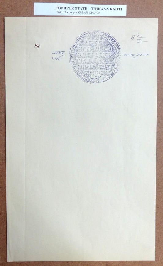 India Jodhpur State – Thikana RAOTI stamp papers (3)