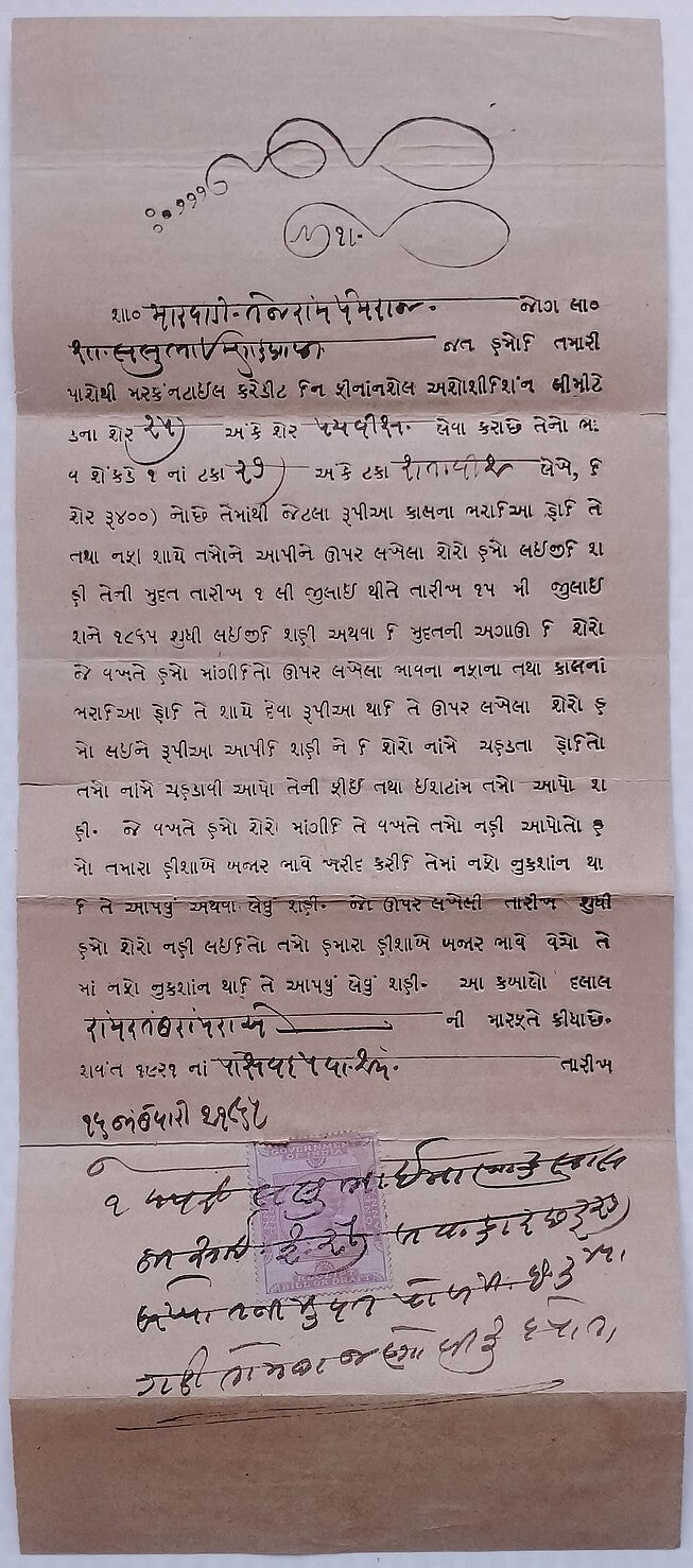 AOP India QV 1a receipt stamp on 1864 instrument