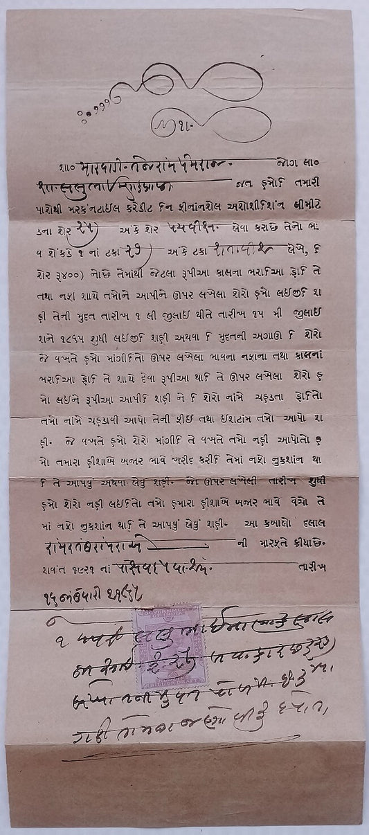 AOP India QV 1a receipt stamp on 1864 instrument