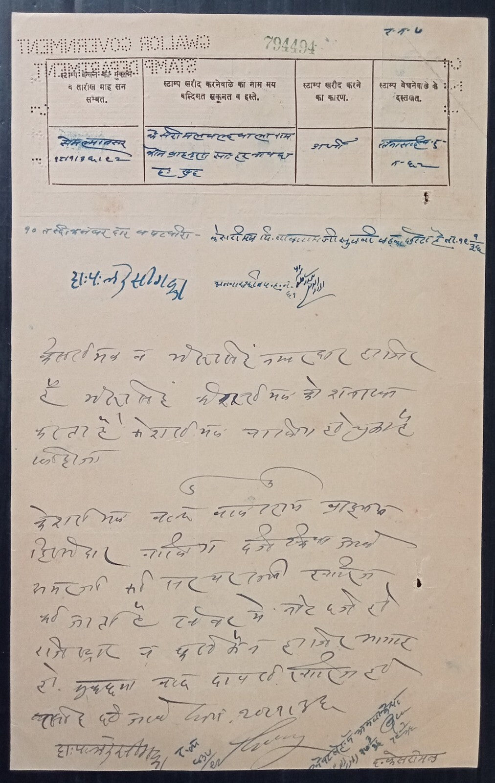 India Gwalior State stamp papers (5)