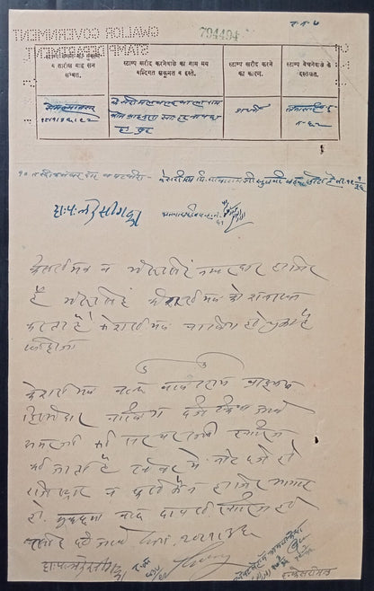 India Gwalior State stamp papers (5)
