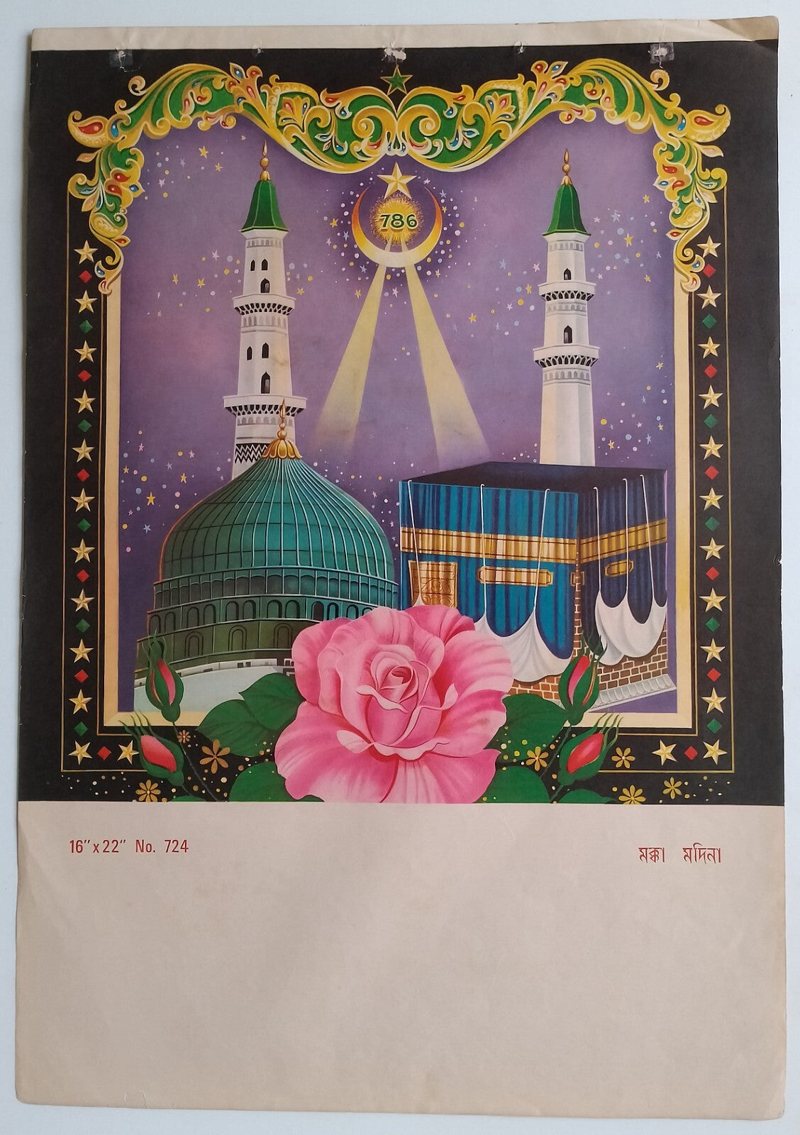 AOP India vintage poster calendar sample MECCA MEDINA 15x22 inches R