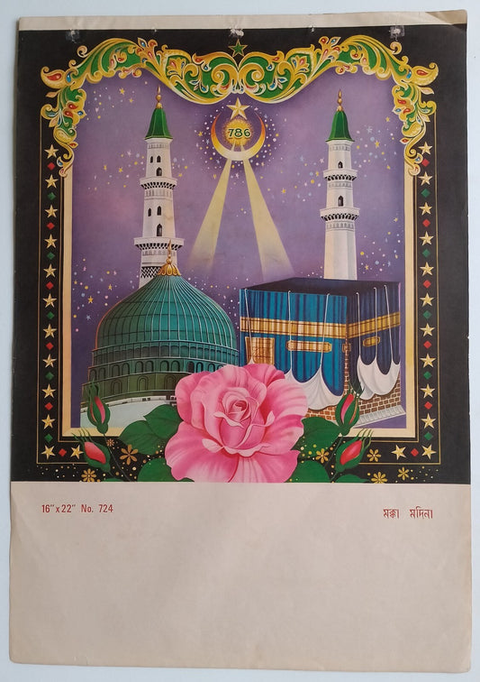AOP India vintage poster calendar sample MECCA MEDINA 15x22 inches R