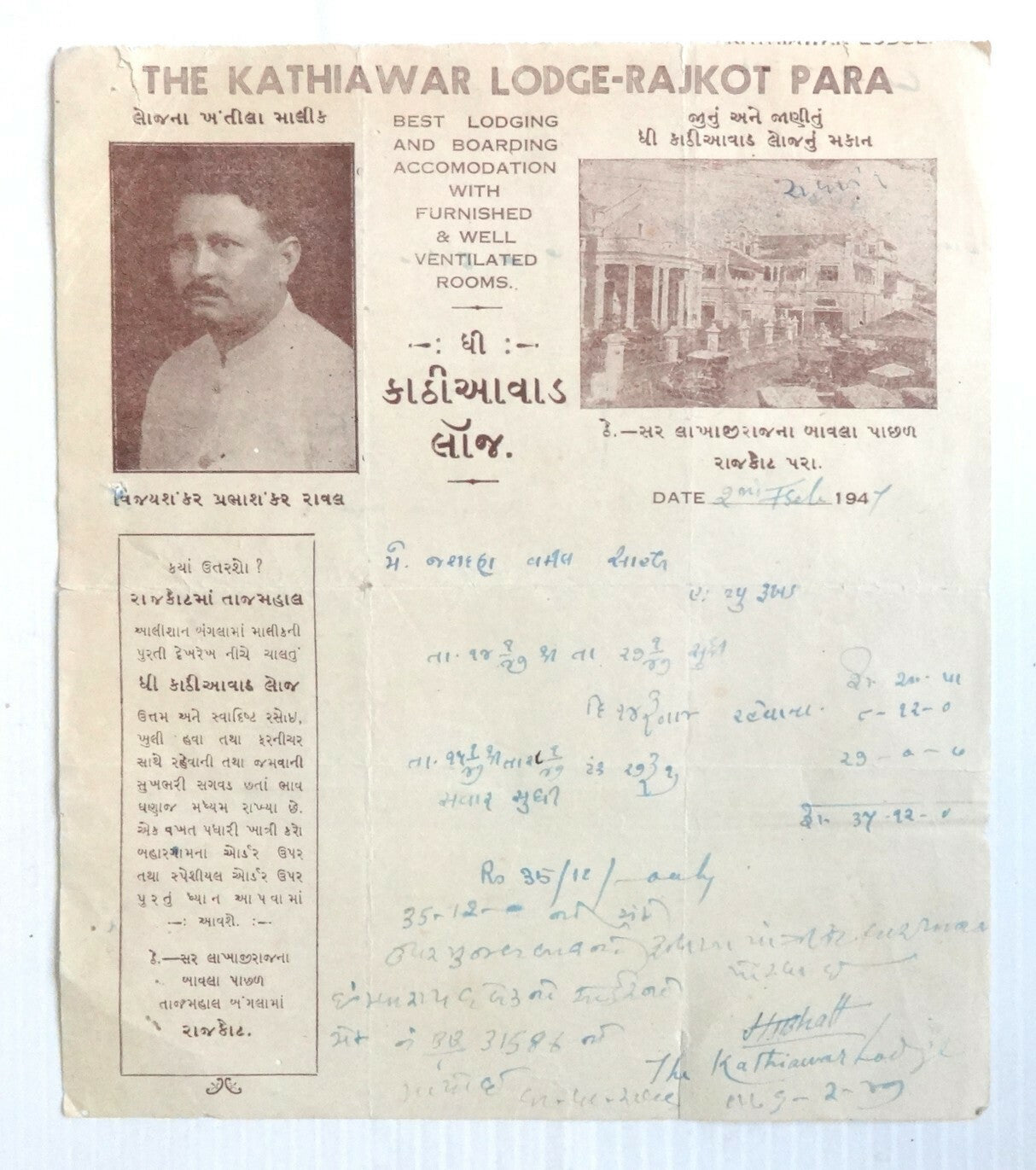 India 1947 illustrated letterhead THE KATHIAWAR LODGE- Rajkot