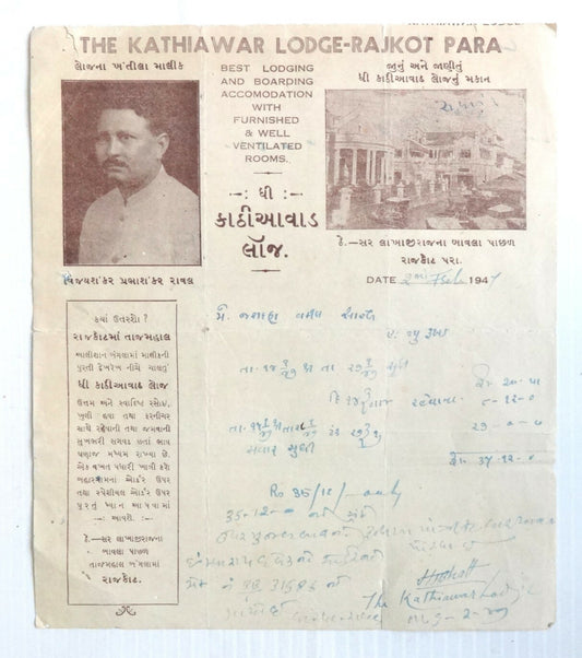 India 1947 illustrated letterhead THE KATHIAWAR LODGE- Rajkot