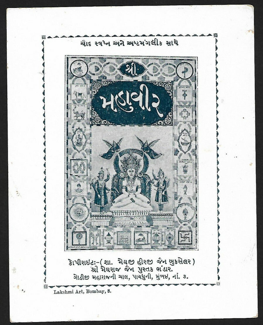 India Laxmi Art Press vintage print for worship MAHAVIR