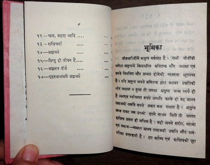 India 1941 Sadachar Dairy = Righteous or Moral Dairy with info ads & sayings
