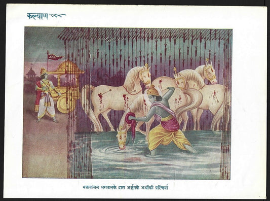 India vintage Hindu God poster SHRI KRISHNA PREPARING HORSES FOR WAR 18x24cm