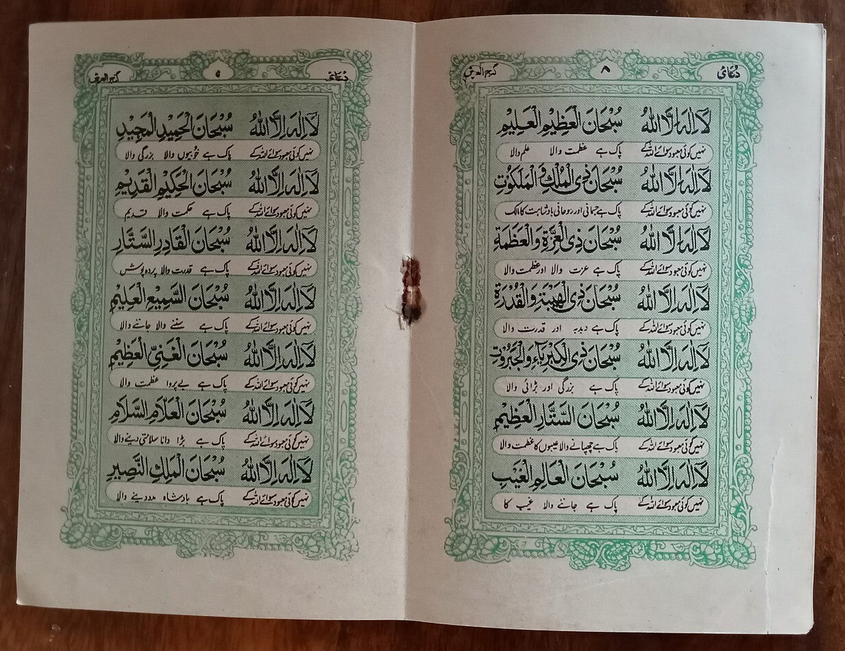 (AOP) India vintage Islamic pocket prayer book