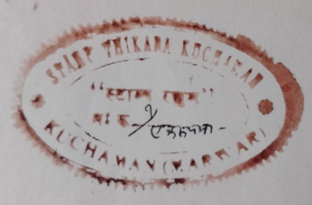 AOP India KUCHAMAN Thikana Jodhpur State Type 35 1R brown red stamp paper unused