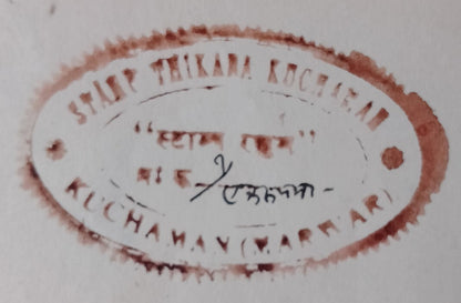AOP India KUCHAMAN Thikana Jodhpur State Type 35 1R brown red stamp paper unused