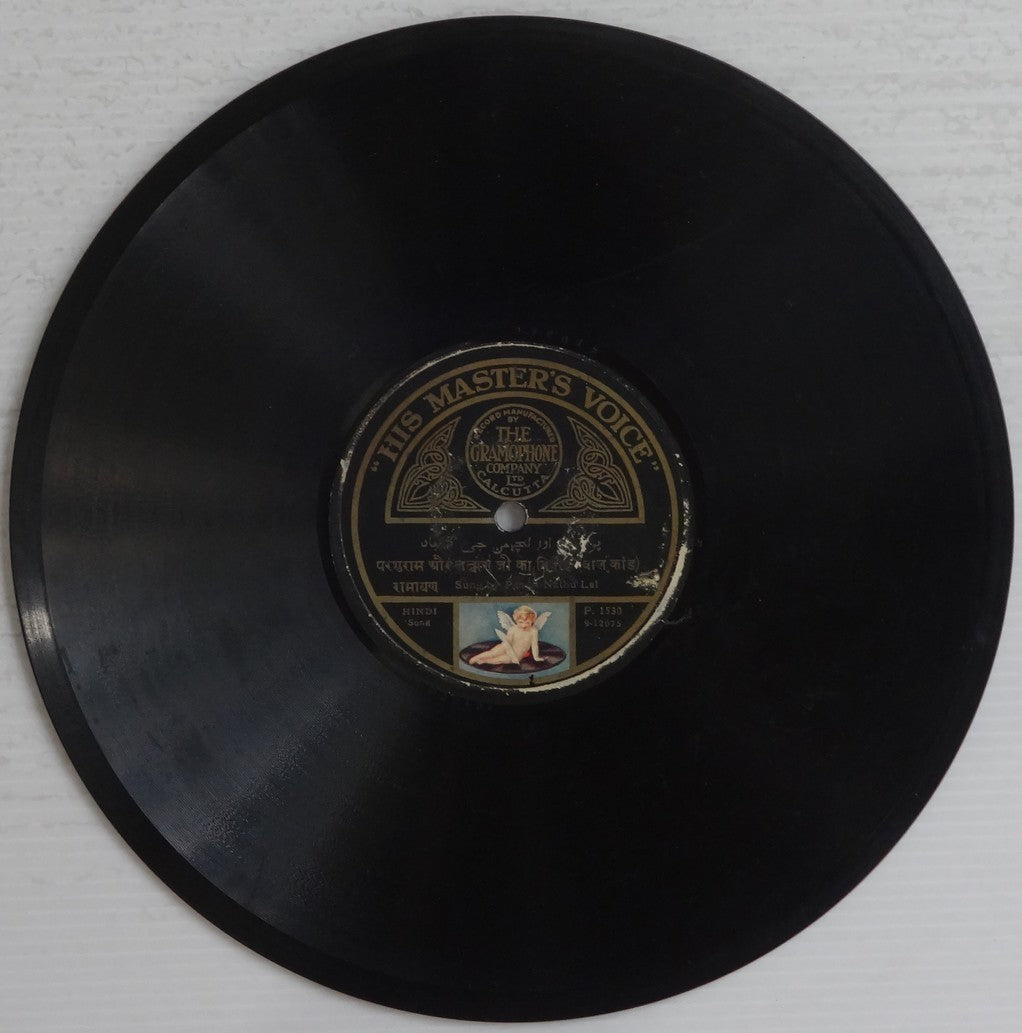 India HMV 78rpm record Ramayan Bal Kand by Pandit Nathu Lal