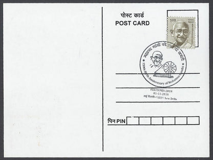 AOP India 2018 150th GANDHI Birth Anniversary special postmark on maxi cards (3)
