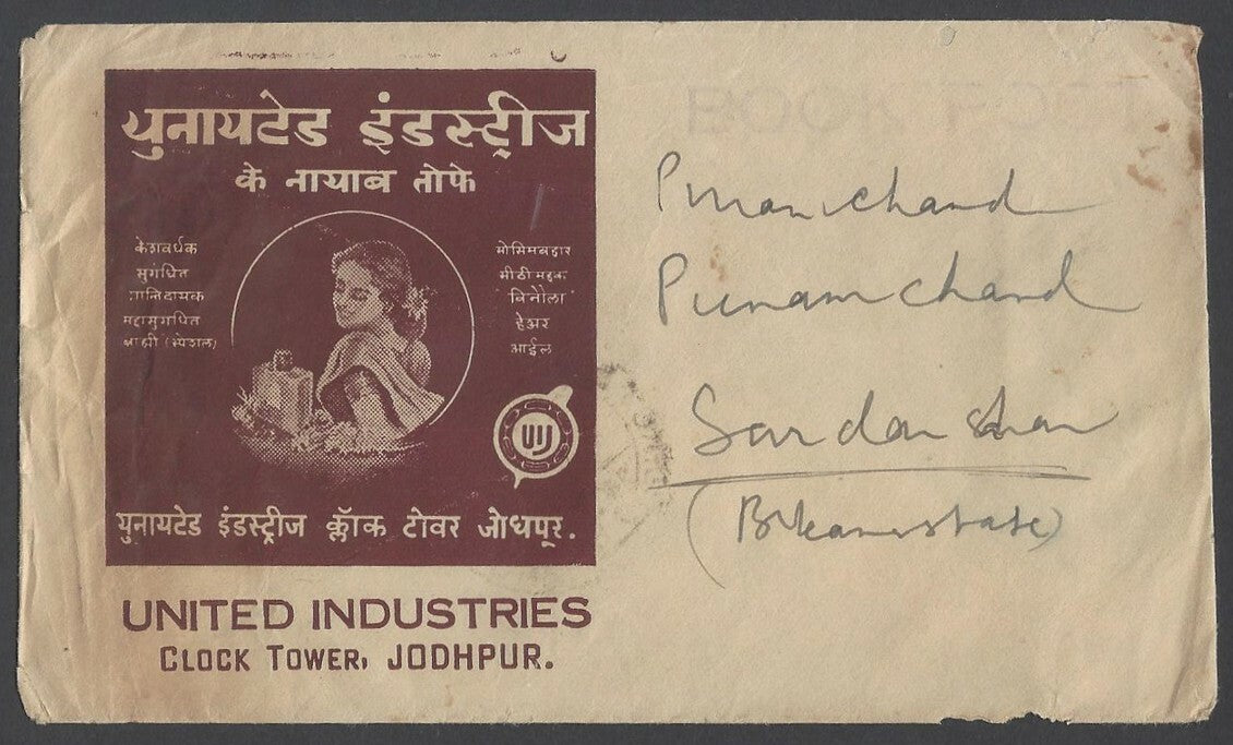 AOPIMT India illustrated 1948 advertisement cover UNITED INDUSTRIES