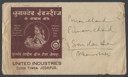 AOPIMT India illustrated 1948 advertisement cover UNITED INDUSTRIES