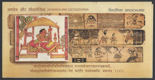 India 2009 Jayadeva & Geetagovinda used brochure	
