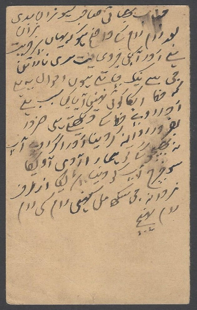 AOP India Patiala State KEdVII 1/4a postal reply card used HG #17 (message half)