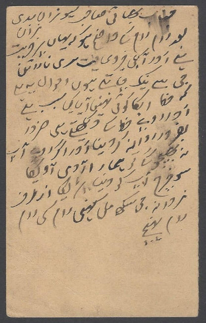 AOP India Patiala State KEdVII 1/4a postal reply card used HG #17 (message half)