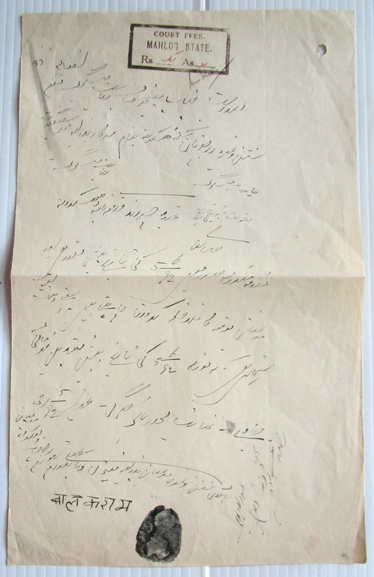 India Mahlog State 4a stamp paper. Not listed by Koeppel & Manners
