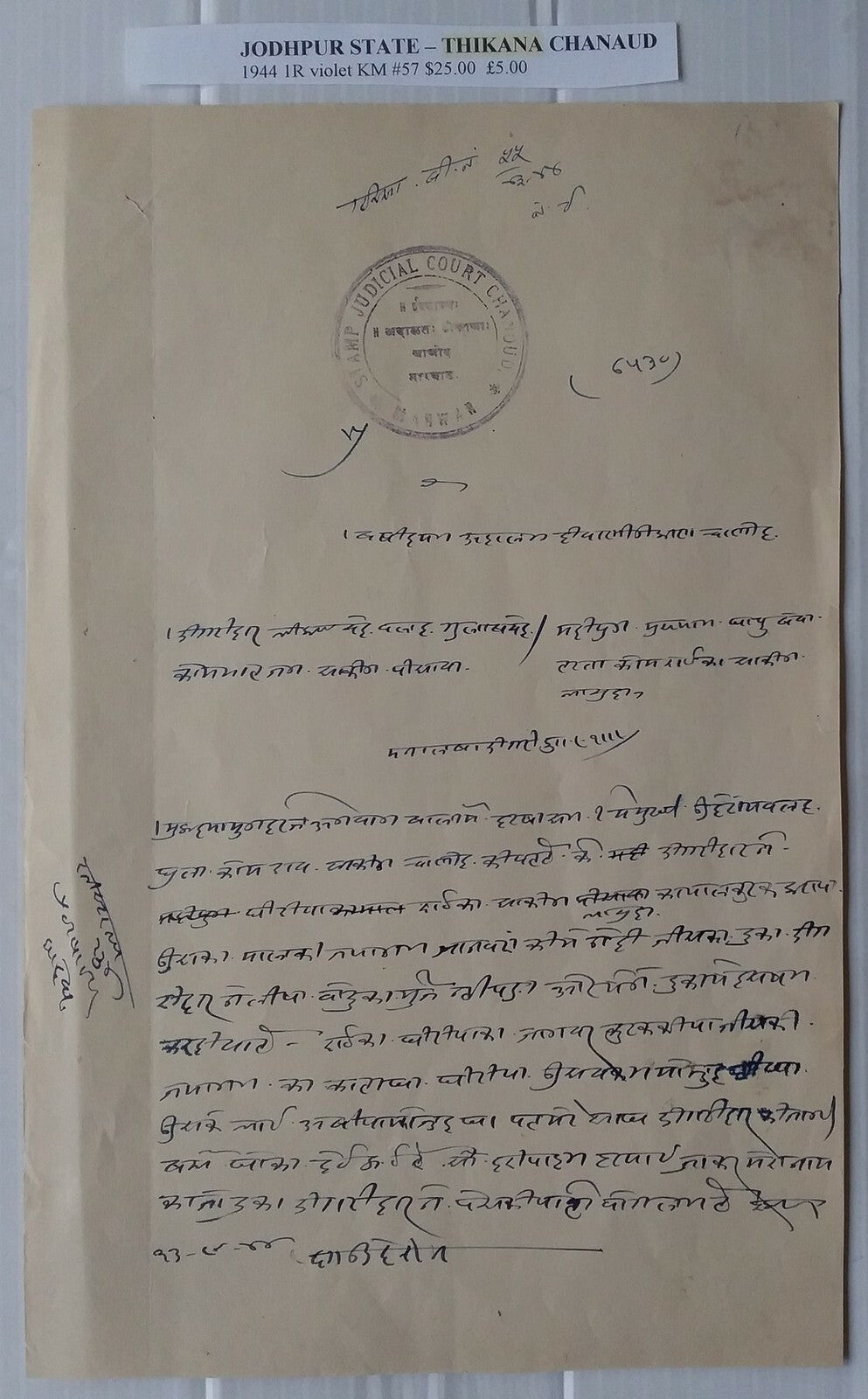 India Jodhpur State – Thikana CHANAUD stamp paper & document (2)