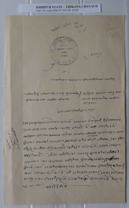 India Jodhpur State – Thikana CHANAUD stamp paper & document (2)
