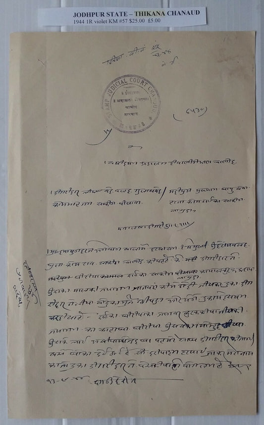 India Jodhpur State – Thikana CHANAUD stamp paper & document (2)
