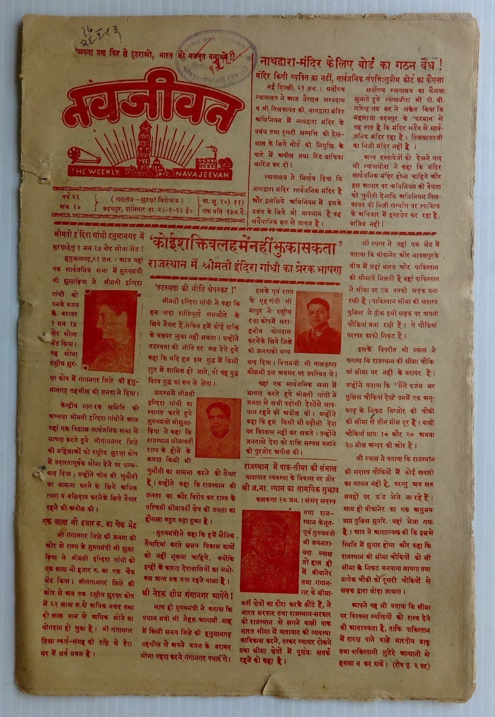 India 26-1-1963 Navjeevan Republic Day issue