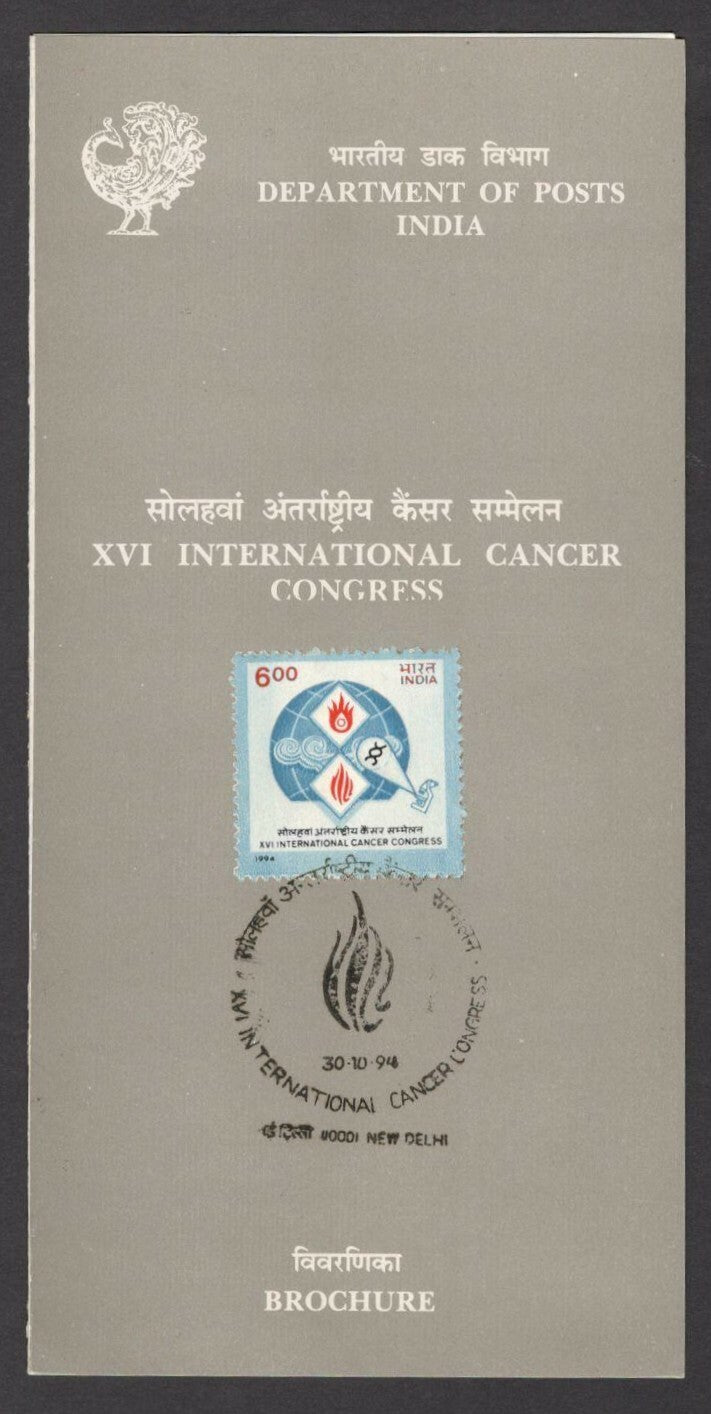 India 1994 International Cancer Congress used brochure