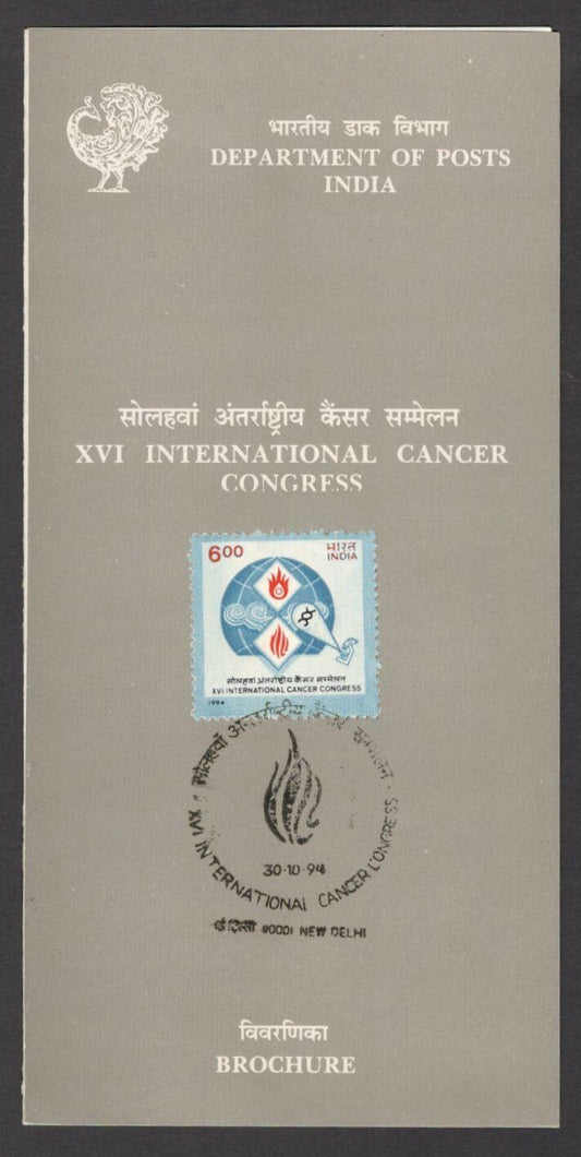 India 1994 International Cancer Congress used brochure