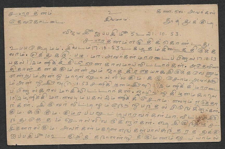 India colored postmarks : 1953 MYLAPORE red single circle