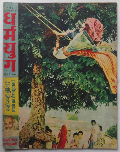 India Dharamyug 1981-3 issues (6)