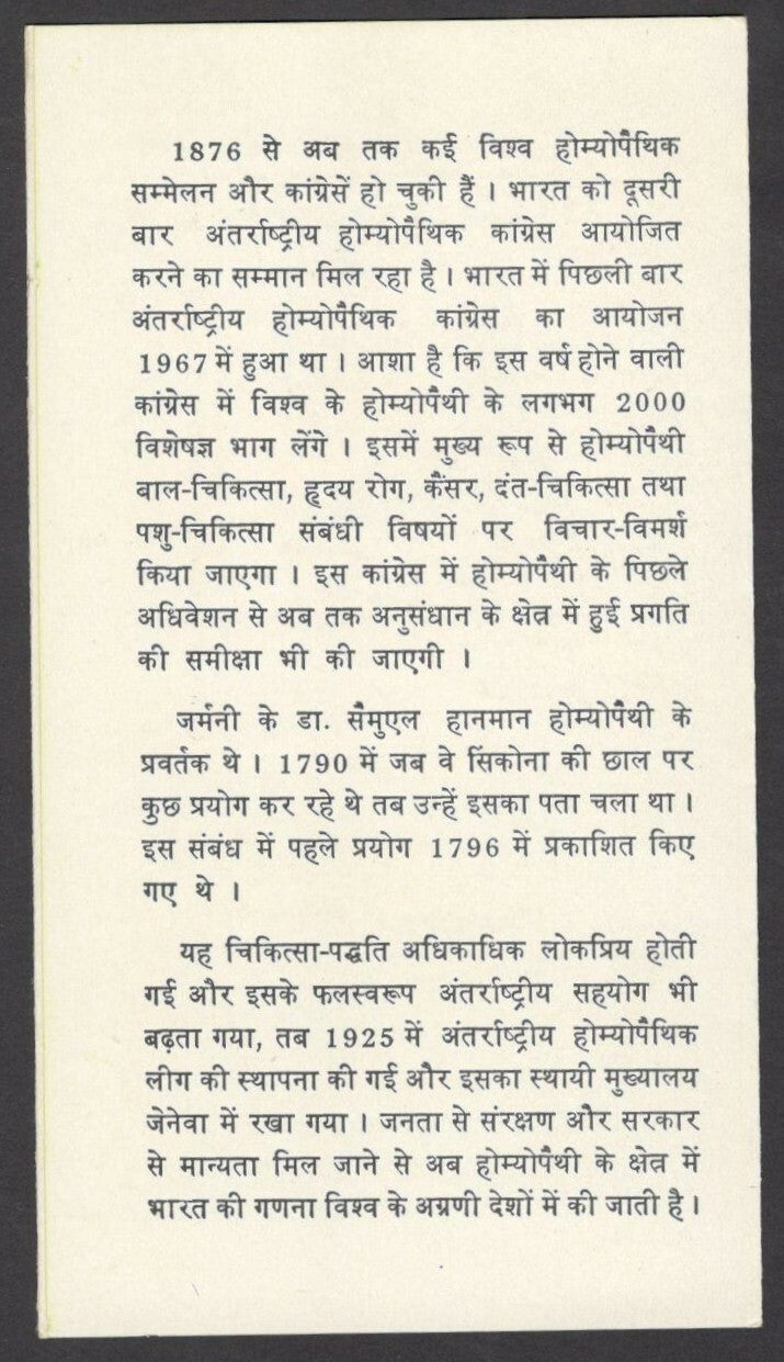 India 1977 International Homoeopathic Congress used brochure 