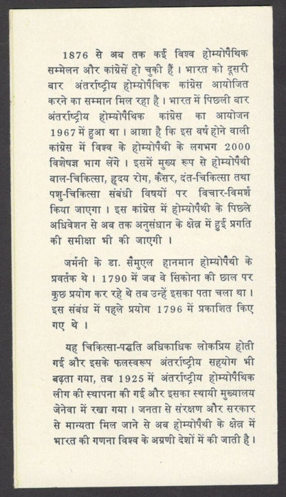 India 1977 International Homoeopathic Congress used brochure 