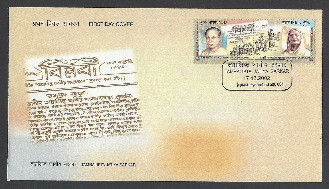 India 2002 Tamralipta Jatiya Sarkar FDC