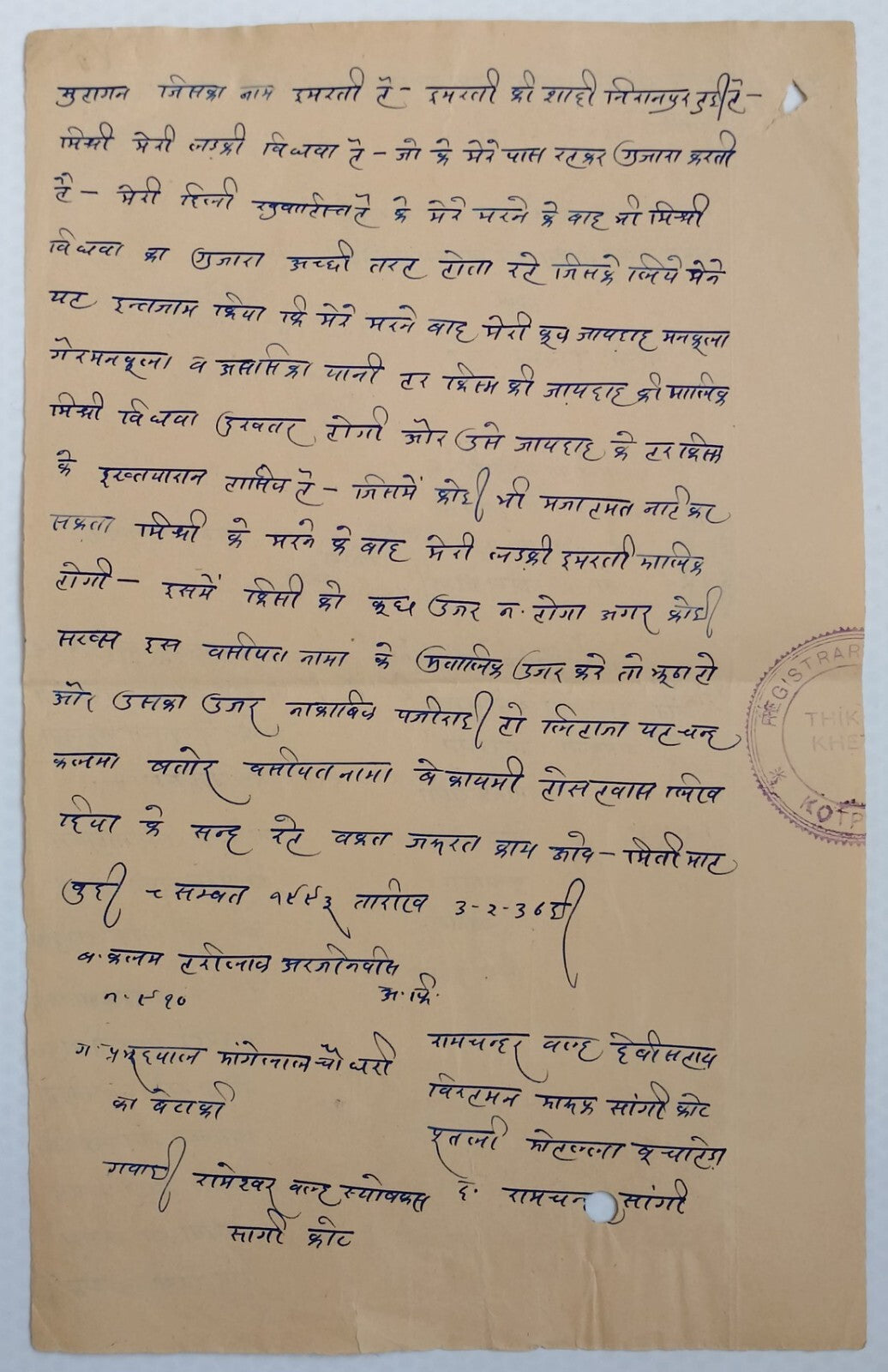 (AOP) India Kotputli State 2 documents with Court Fee stamps
