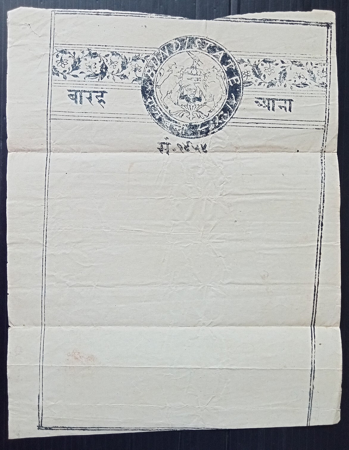 India Bundi State 12a black stamp paper