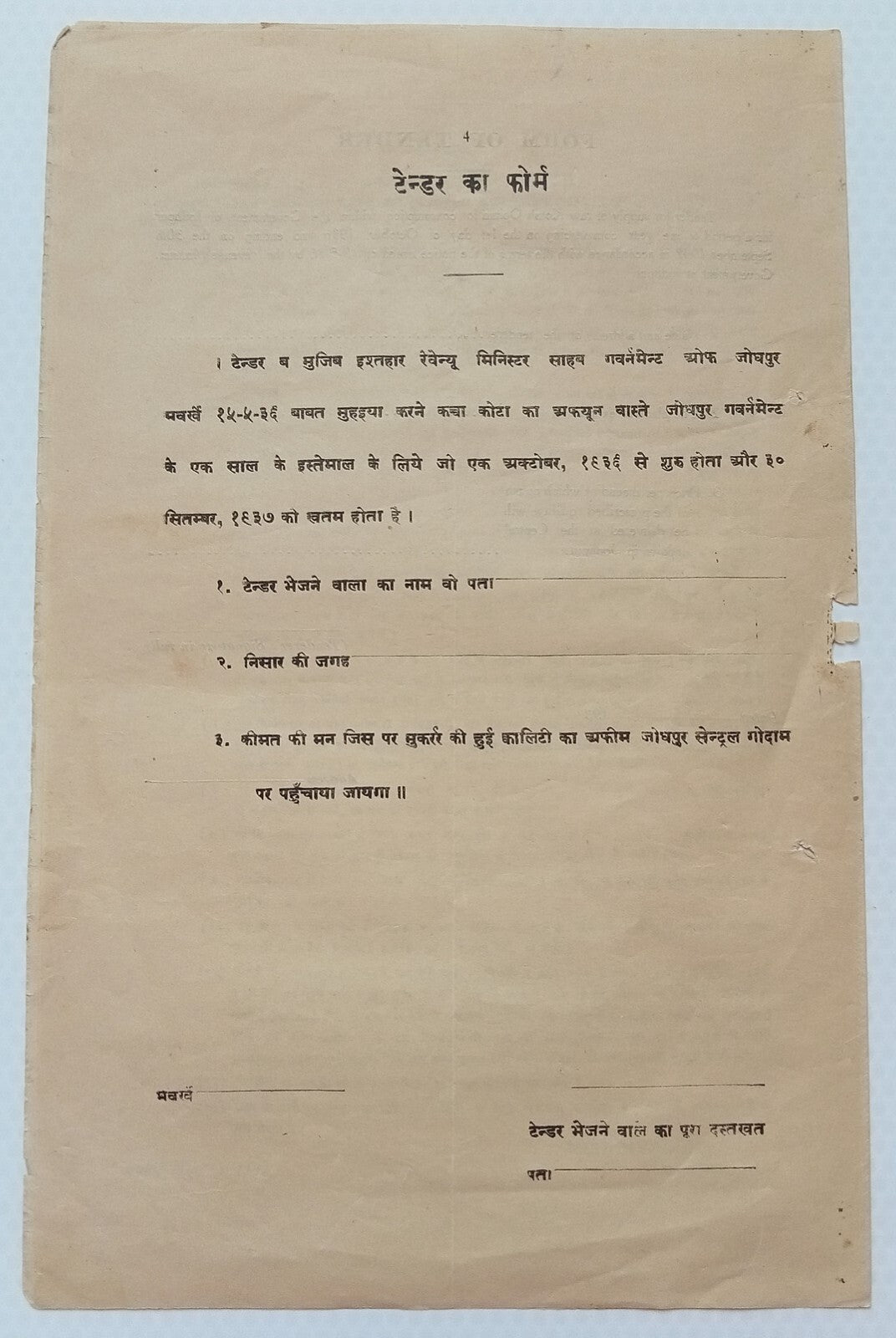 (AOP) India Jodhpur State 1936 Tender Form for opening an opium shop