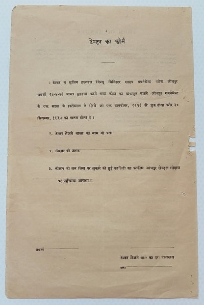 (AOP) India Jodhpur State 1936 Tender Form for opening an opium shop