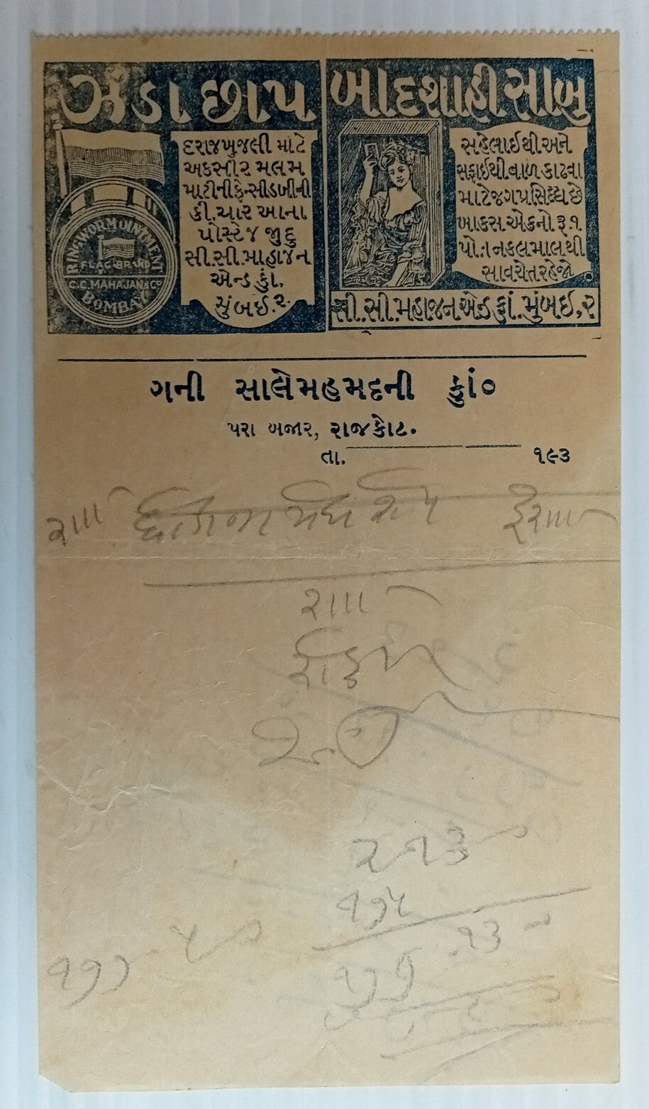 AOP India 1930s illustrated billhead RINGWORM OINTMENT Rajkot