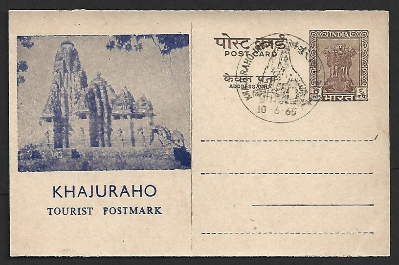 India illustrated SLOGAN First Day special card 1965 KHAJURAHO TOURIST POSTMARK