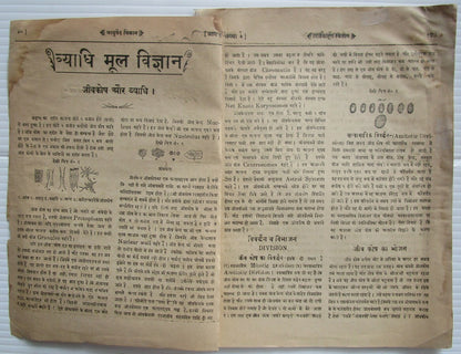 Ayurved Vigyan 1931 monthly of Indian Herbal Medicine
