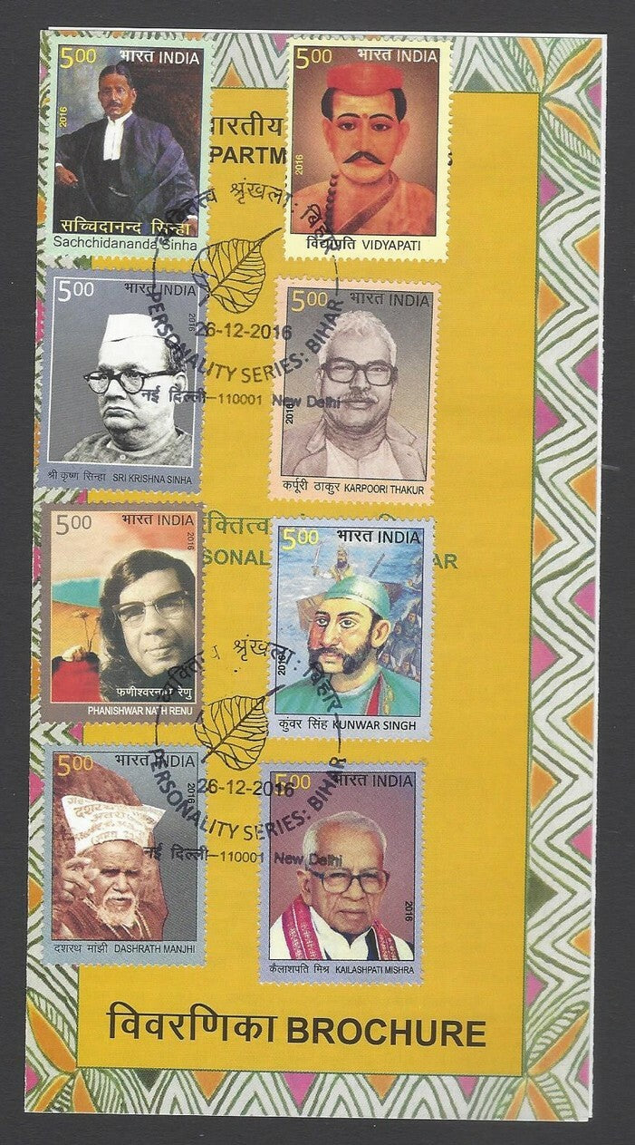 AOP India 2016 Bihar Personalities set of 8 on first day on info brochure