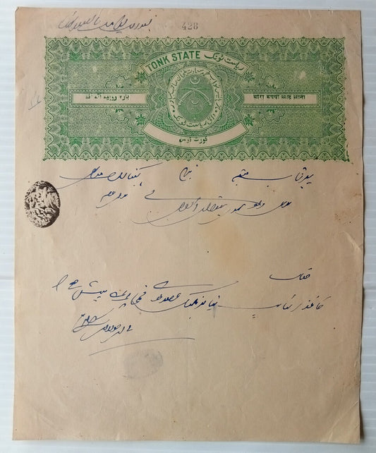 AOP India Tonk State stamp paper Type 40 12R8a with value panels reversed KM #49