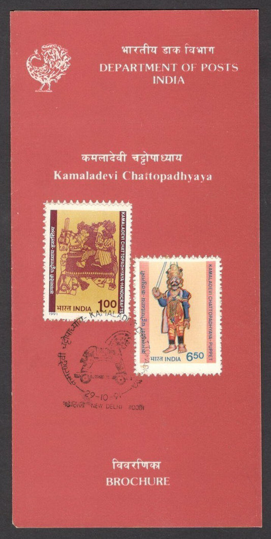 India 1991 Kamaladevi Chattopadhyaya used brochure Puppets	