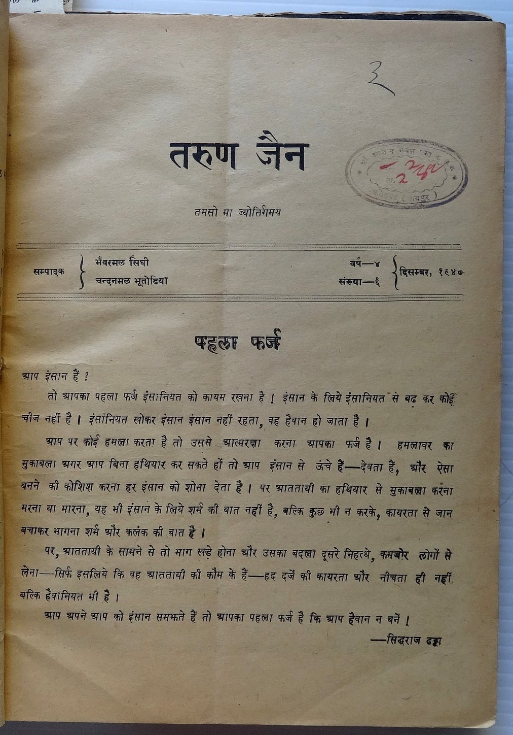 India TARUN JAIN Bound volume with July Aug Sept & Oct 1947 INDEPENDENCE issues