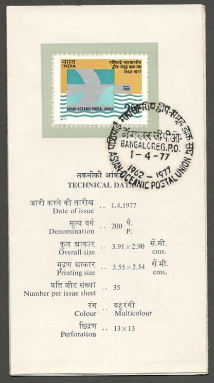 AOP India brochure 1977 Asian-Oceanic Postal Union