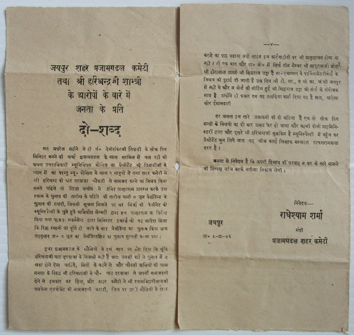 India Jaipur City Praja Mandal Committee 1946 circular