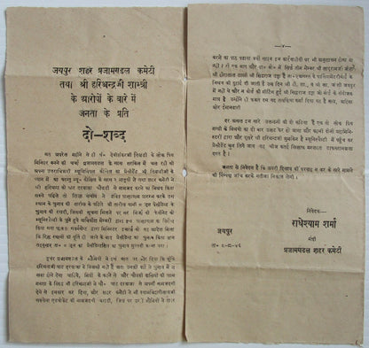 India Jaipur City Praja Mandal Committee 1946 circular
